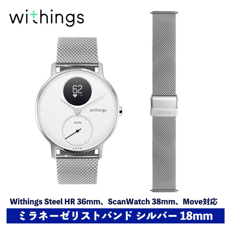 Withings steel hr milanese clearance
