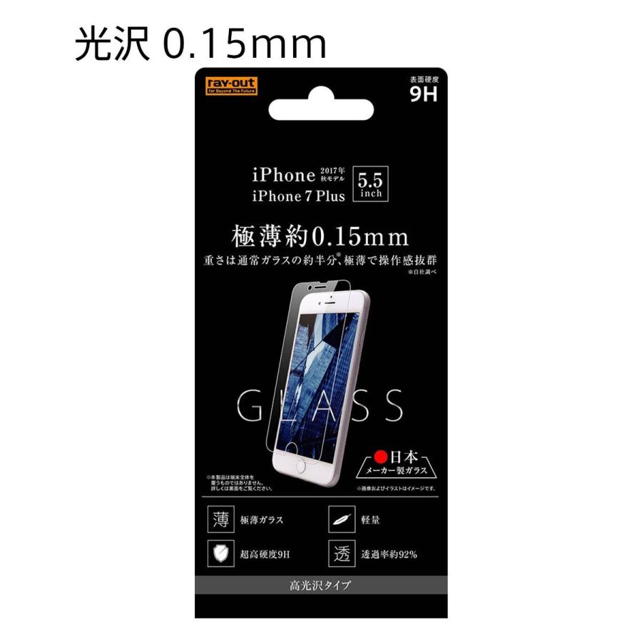 ray-out iPhone 8 Plus ガラス 9H 光沢フィルム 0.15mm メール便配送｜smartitemshop｜02