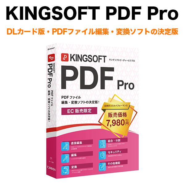 Kingsoft Pdf Pro Dlカード版 Pdf編集 Pdf変換 スマートアイテムショップ 通販 Yahoo ショッピング