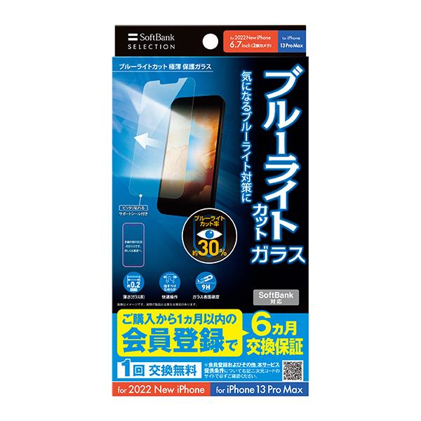 SoftBank SELECTION ブルーライトカット 極薄 保護ガラス for iPhone 14 Plus  SB-I007-PFGA/SMBG｜smartitemshop｜02