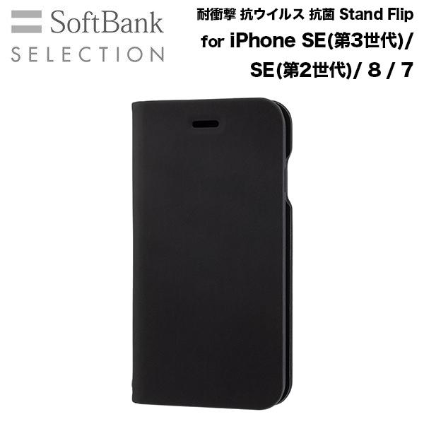 SoftBank SELECTION 耐衝撃 抗ウイルス 抗菌 Stand Flip  for iPhone SE（第3世代）/  SE（第2世代）/ 8 / 7  ブラック SB-IA28-SDFB/BK3｜smartitemshop