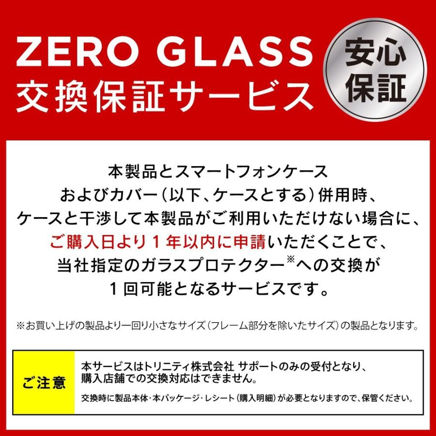 トリニティ iPhone SE（第3世代 / 第2世代） / 8 / 7 / 6s / 6 黄色くならないブルーライト低減 フレームガラス ブラック｜smartitemshop｜13