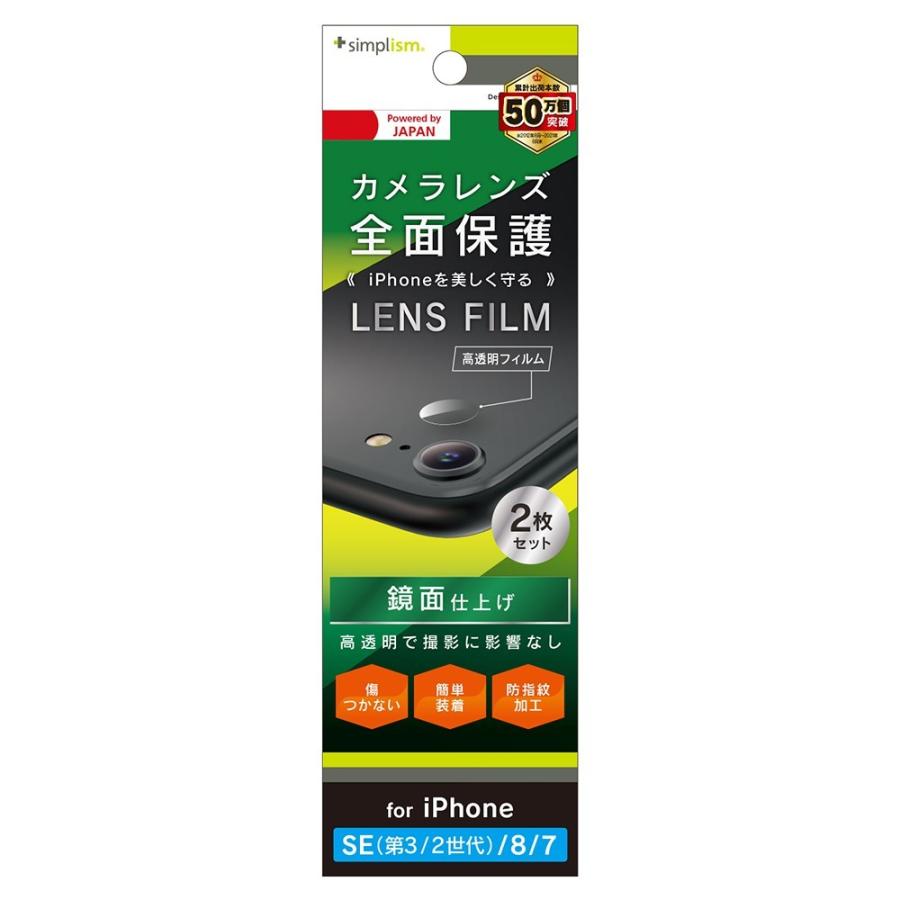 トリニティ iPhone SE（第3世代 / 第2世代） / 8 / 7 レンズを完全に守る 高透明 レンズ保護フィルム 2枚セット｜smartitemshop