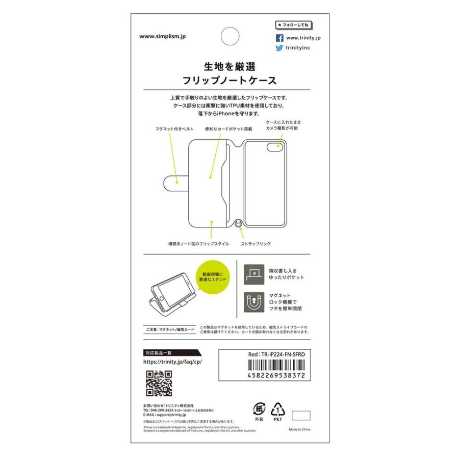 スマホケース 携帯ケース iphoneSE3/SE2/8/7 ケース トリニティ Simplism シンプリズム レッド 革 レザー 手帳型 FlipNote アイフォン アイホン 携帯カバー｜smartitemshop｜03