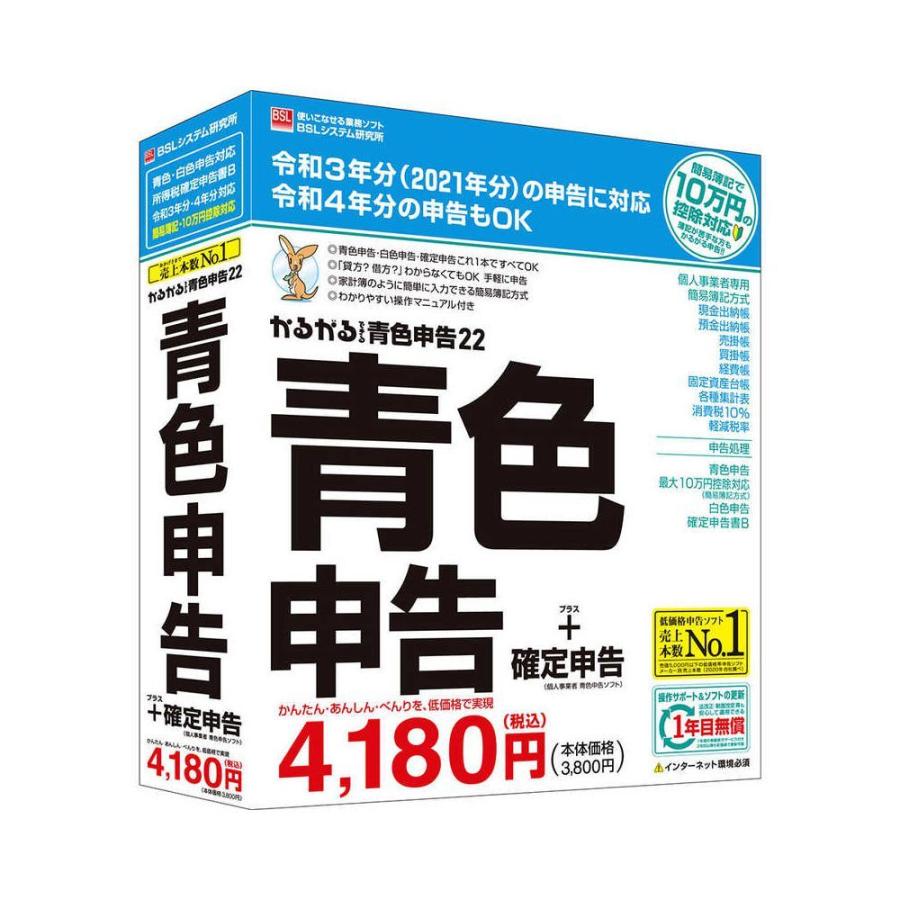 激安商品 SALE 65%OFF ＢＳＬシステム研究所 かるがるできる青色申告22 actnation.jp actnation.jp