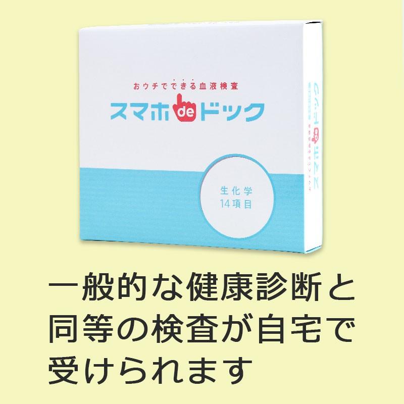 血液検査キット 自宅 糖尿病 血糖 Hba1c ヘモグロビンa1c 生活習慣病 健康チェック スマホdeドック 生化学14項目 Ae6017 0098 スマホdeドック 通販 Yahoo ショッピング