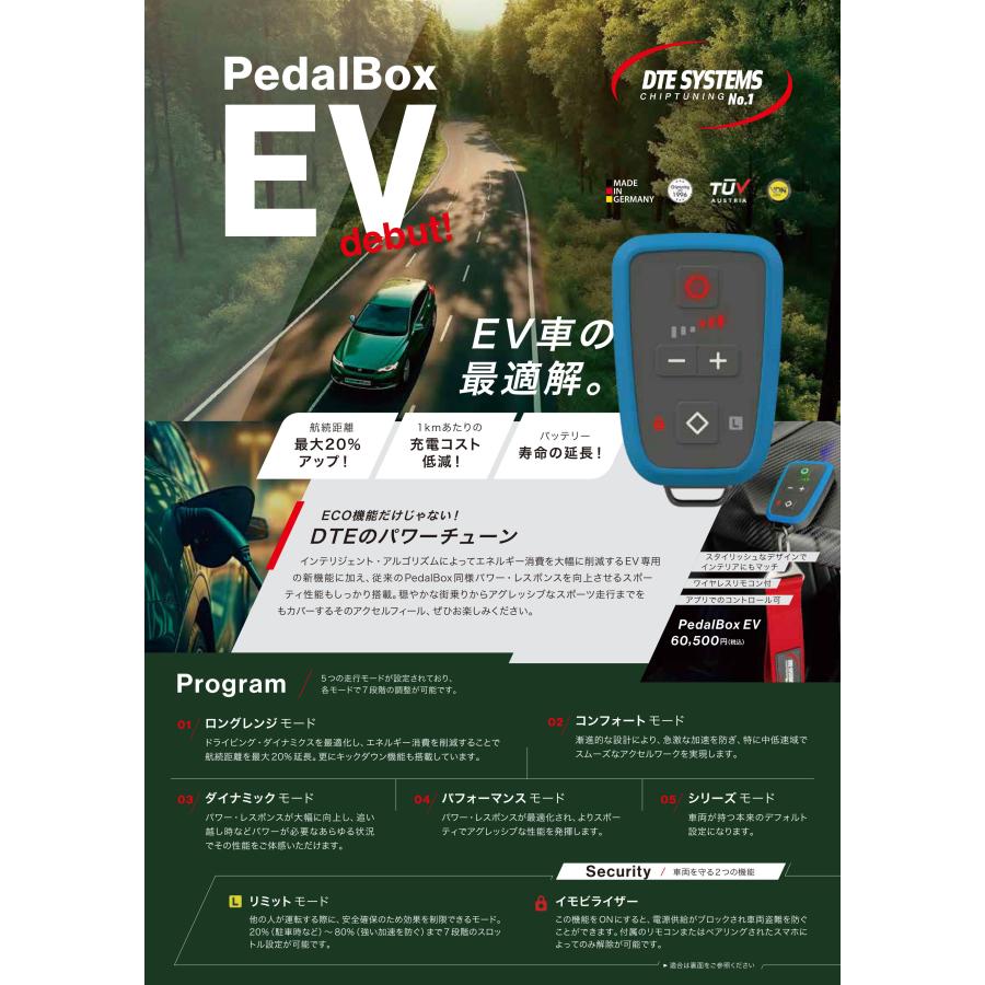 DTESYSTEMS 電気自動車専用燃費向上スロットルコントローラー