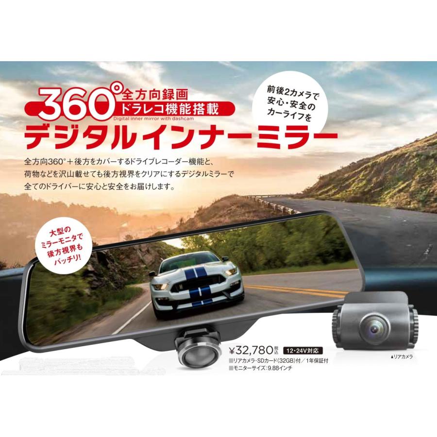 360度全方位録画＋リアカメラ　デジタルインナーミラードライブレコーダーSD付属 スマート Smart（スマート）デジタルインナーミラー 360度＋リア