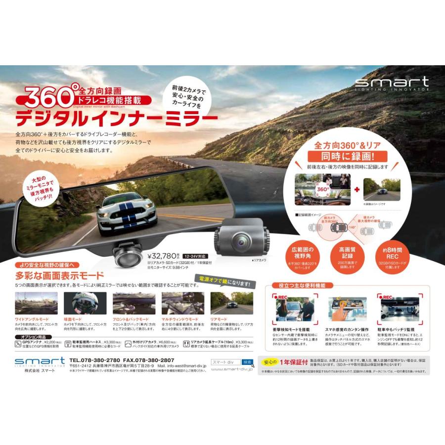 360度全方位録画＋リアカメラ　デジタルインナーミラードライブレコーダーSD付属 スマート Smart（スマート）デジタルインナーミラー 360度＋リア
