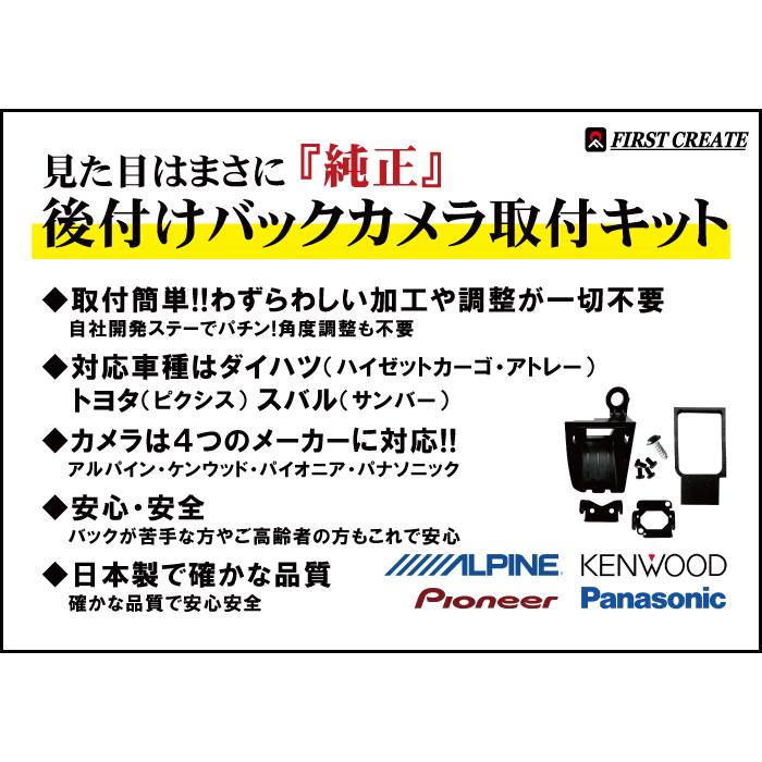 スバル サンバー (S700B/S710B)　バックカメラ取付キット |  | 01