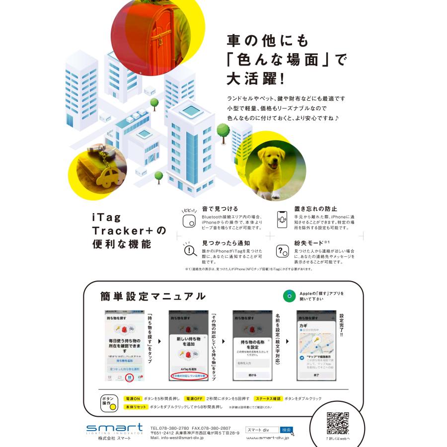 Appleの「探す」アプリ対応、GPSトラッカー スマート(Smart) iTag Tracker+ |  | 07