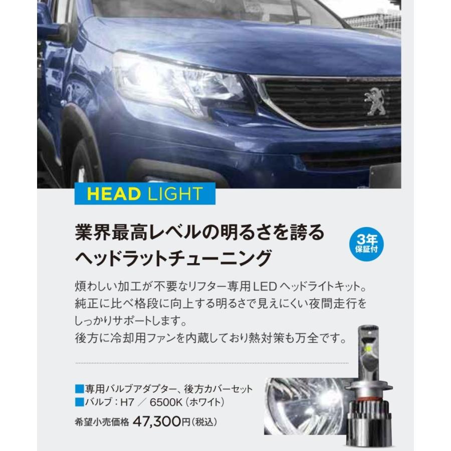 プジョーリフター専用　LEDヘッドライトキット　H7　6500k スマート プジョーリフター専用LEDヘッドライトキット 6500k : くるま