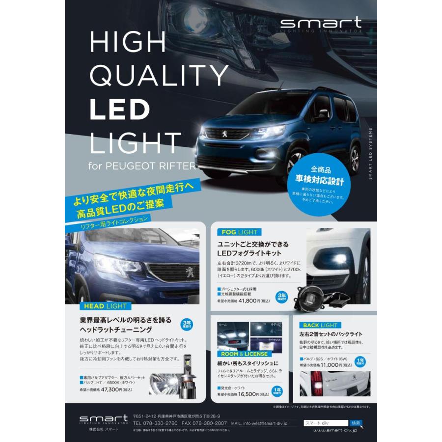 【一部予約販売中】 スマート プジョーリフター専用LEDヘッドライトキット 6500k 車・バイクサービス