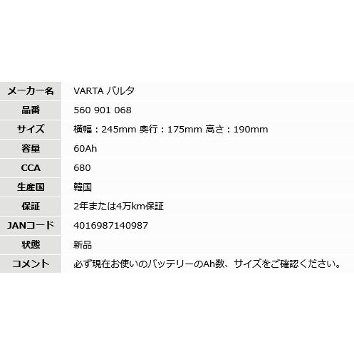 VARTA バルタ Silver Dynamic シルバー ダイナミック 外車 欧州車 輸入車用 カーバッテリー 本体 車 新品 LN2 AGM 60A 560901068 | VARTA | 01