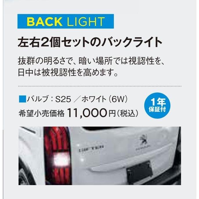 プジョーリフター/シトロエンベルランゴ/フィアットドブロ専用LEDバックライト　6500k |  | 01