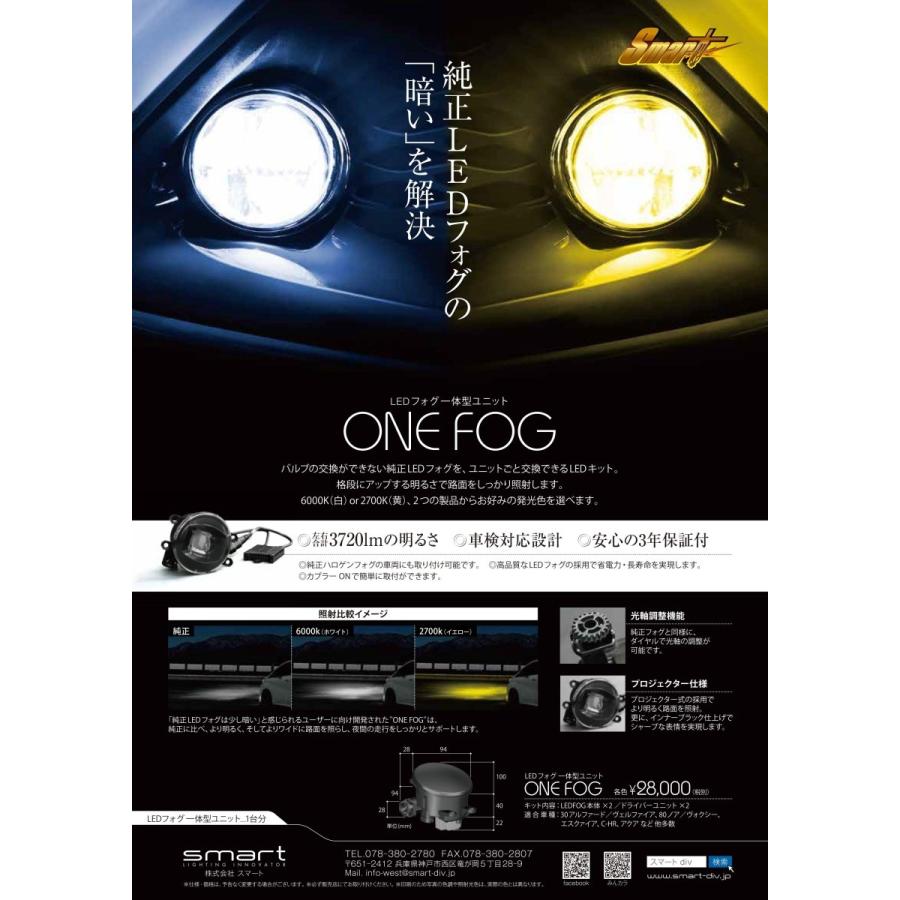 Smart　LED一体型FOGライト　ONEFOG　純正LED交換タイプ　トヨタ汎用タイプ｜smartled｜06