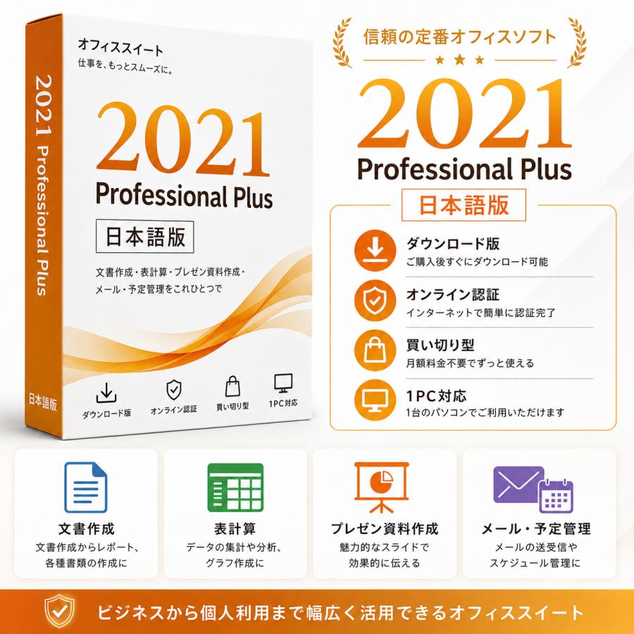 2026年9月】office 2021のおすすめ人気ランキング - Yahoo!ショッピング