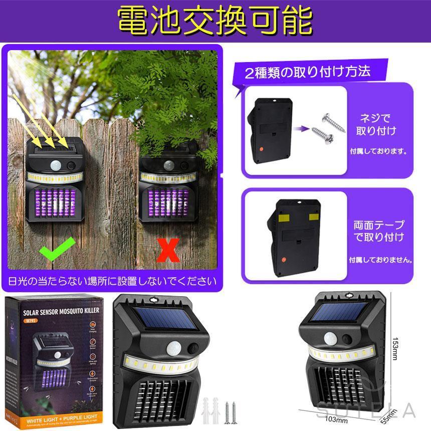 電撃殺虫器 殺虫灯 ソーラーライト 2個セット led センサーライト 16LED 蚊よけ 照明 蚊取り 両方 自動点灯 人感センサー 虫除け コバエ｜smartlist｜09