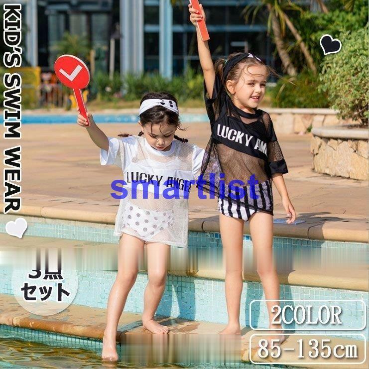 子供 水着 女の子 3点セット セパレート トップス キッズ 子供服 ベビー 姉妹 可愛い 夏 海 水遊び ビーチ 温泉 ガールズ おしゃれ クール ファッション 黒 白 Ertong123yongyi24 Smartlist 通販 Yahoo ショッピング