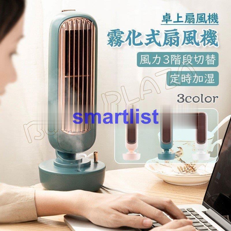冷風機 卓上冷風扇 扇風機　スポットクーラー 風量３段階切り替え 加湿機能 運び便利 強風 小型 ミニエアコン 熱中症と暑さ対策 車中泊