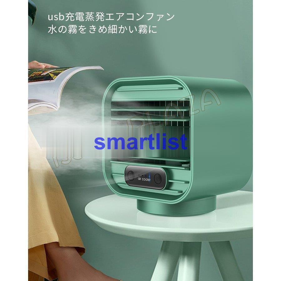 新品冷風機 卓上冷風扇 風量３段階切り替え 加湿機能 小型 スポット