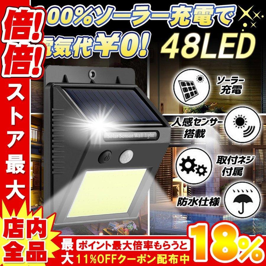 センサーライト ソーラーライト 人感センサー 48LED IP65防水 防犯ライト 自動点灯 太陽光発電 照明範囲 屋外 庭 玄関 :p202111080608:SmartList - 通販 - Yahoo!ショッピング センサーライト ソーラーライト 人感センサー 48LED IP65防水 防犯ライト 自動点灯 太陽光発電 照明範囲 屋外 庭 玄関 :p202111080608:SmartList - 通販 - Yahoo!ショッピング