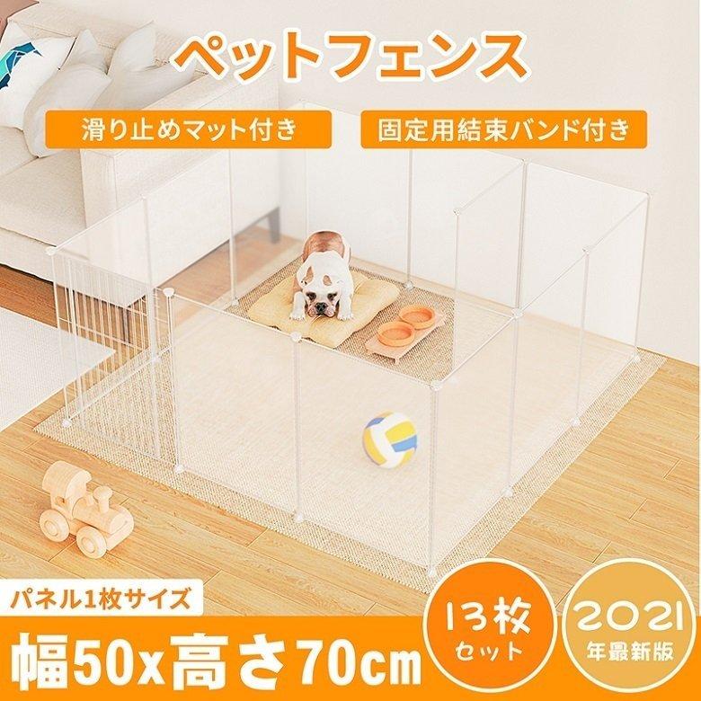 ペットフェンス ペットサークル 扉付き 滑り止めマットが付き 50 70cm 透明 ジョイント式 多機能 柵 犬 猫 赤ちゃん 侵入防止 室内 収納ケース プラスチック P Smartlist 通販 Yahoo ショッピング