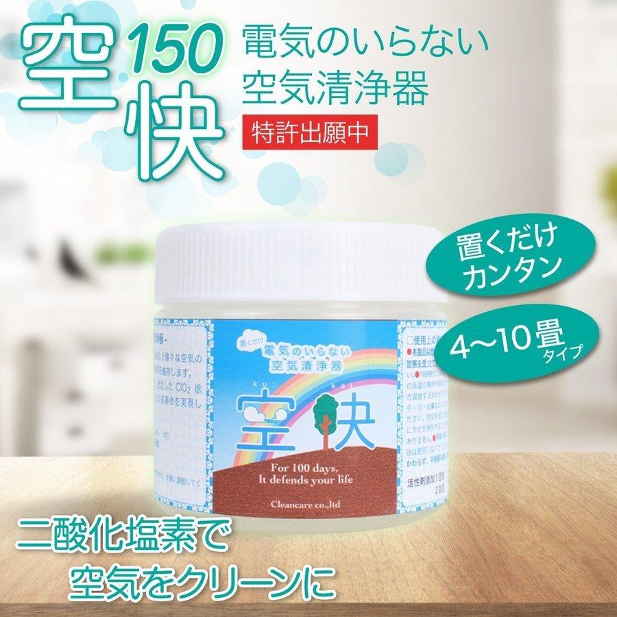 空気清浄機 卓上 小型 空気清浄器 花粉 除菌 消臭 コンパクト タバコ 4畳?10畳 空快 150 kukai150｜smartlist