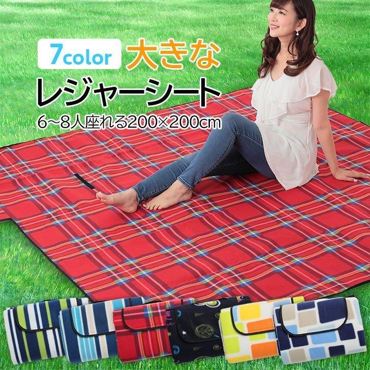 10 Offクーポン レジャーシート 厚手 チェック シンプル 150 180cm ピクニックシート おしゃれ かわいい コンパクト 軽量 4 6人 防水 大判 大きい