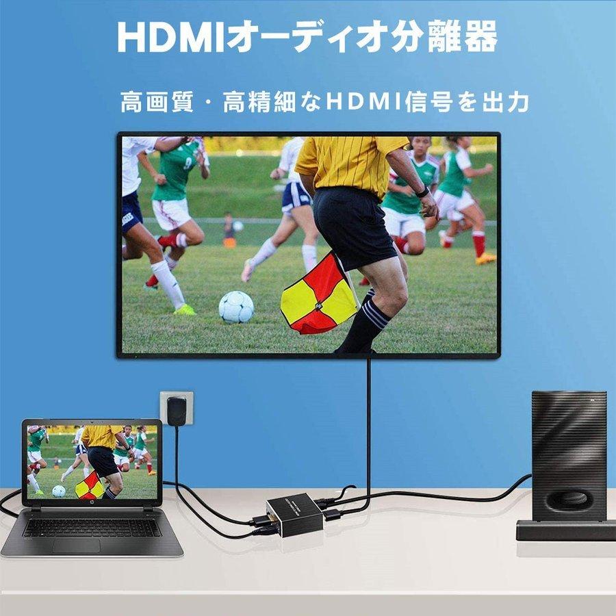 HDMI 音声分配器 光デジタル 分離 4K 2K PS3 PS4 会議 ペロジェクター 大画面 高画質 映画鑑賞 プレゼン｜smartlist｜06