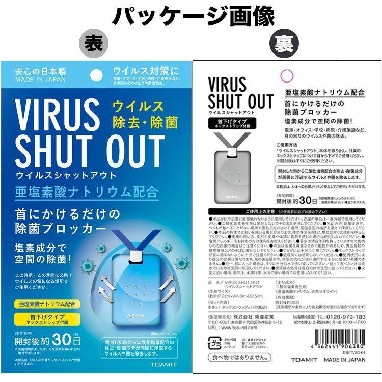 除菌 空間除菌 ウイルスシャットアウト ウイルス対策 ウイルス除去 花粉対策 抗菌 日本製 首掛けタイプ 首かけ ネックストラップ付属 二酸化塩素配合  2枚 :p202114730566:SmartList - 通販 - Yahoo!ショッピング
