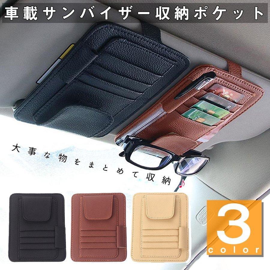 サンバイザー ポケット 車 サングラスホルダー カード入れ 眼鏡 収納 車用 P Smartlist 通販 Yahoo ショッピング