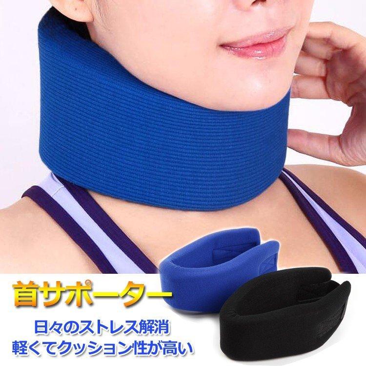 好きに むちうち 首サポーター ネックサポーター アクセサリー Www We Job Com