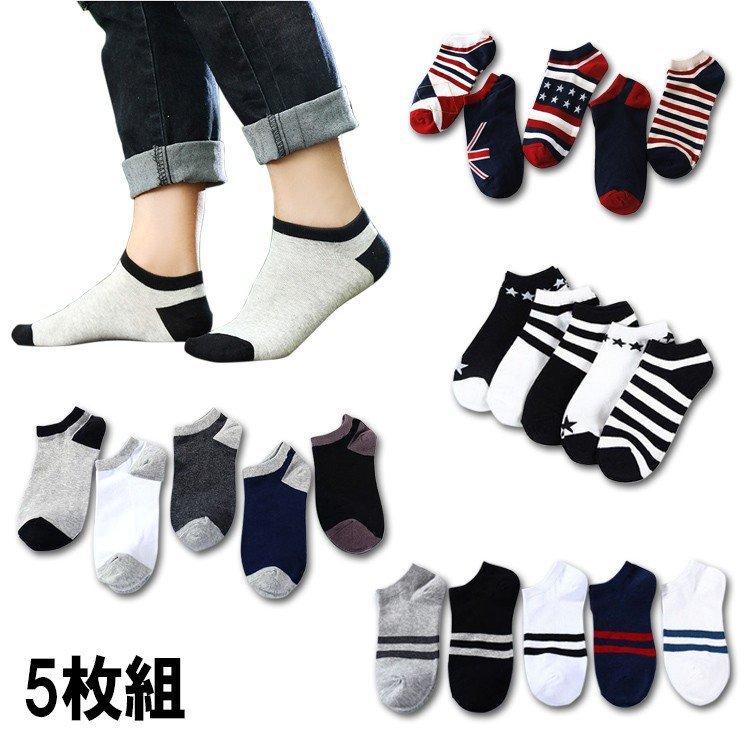 靴下 メンズ くるぶし スニーカーソックス スクール ストリート くつ下 おしゃれ ギフト プレゼント 男性 ボーダー お得な10枚セット お気に入り