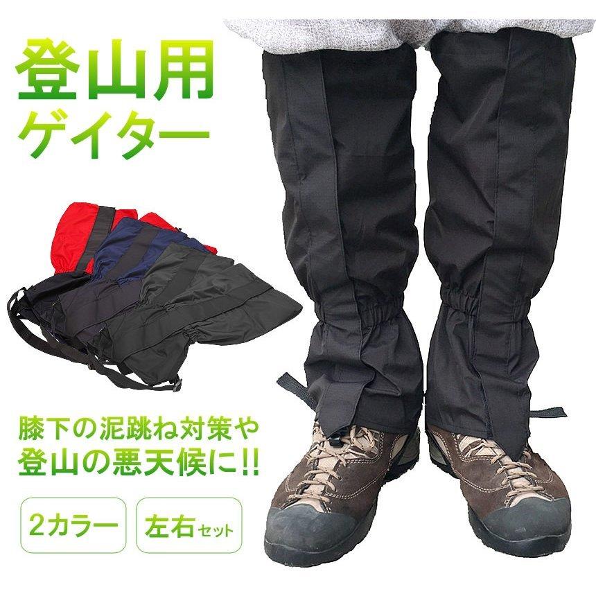 登山 ゲイター 足カバー レッグカバー 山登り 防水 泥除け P Smartlist 通販 Yahoo ショッピング