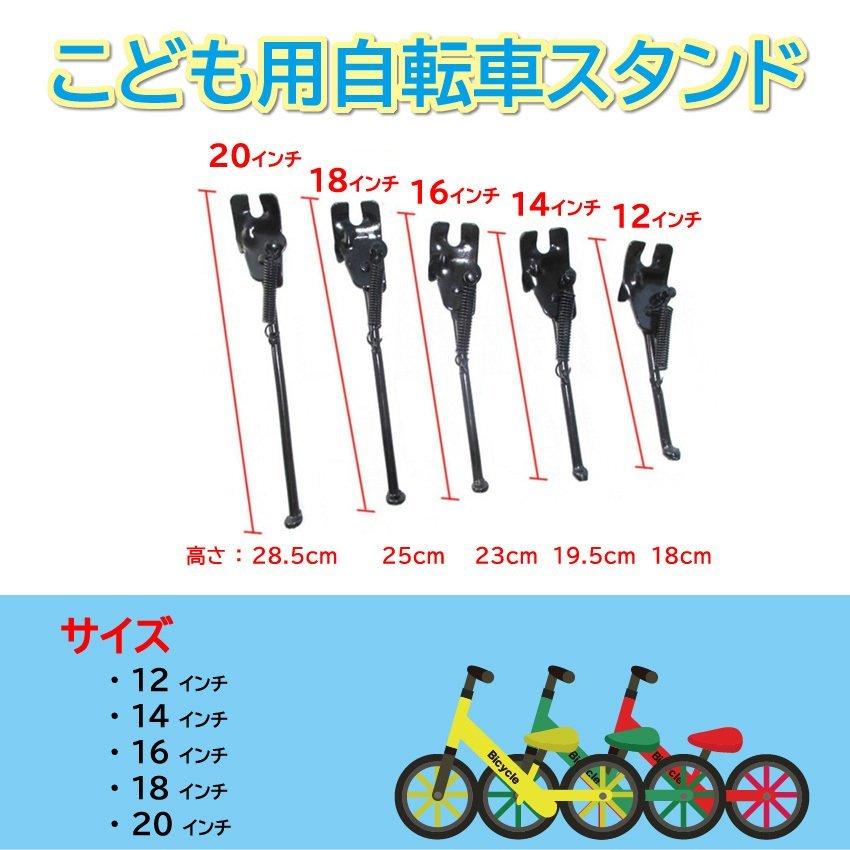 送料無料 自転車 スタンド 子供用自転車 12 14 16 18 20インチ 子供用 キッズ 幼児 子供 片足 片足タイプ 手軽 幼児用 小型自転車 自転車 ストライダー :p202124840057:SmartList - 通販 - Yahoo!ショッピング 送料無料 自転車 スタンド 子供用自転車 12 14 16 18 20インチ 子供用 キッズ 幼児 子供 片足 片足タイプ 手軽 幼児用 小型自転車 自転車 ストライダー :p202124840057:SmartList - 通販 - Yahoo!ショッピング