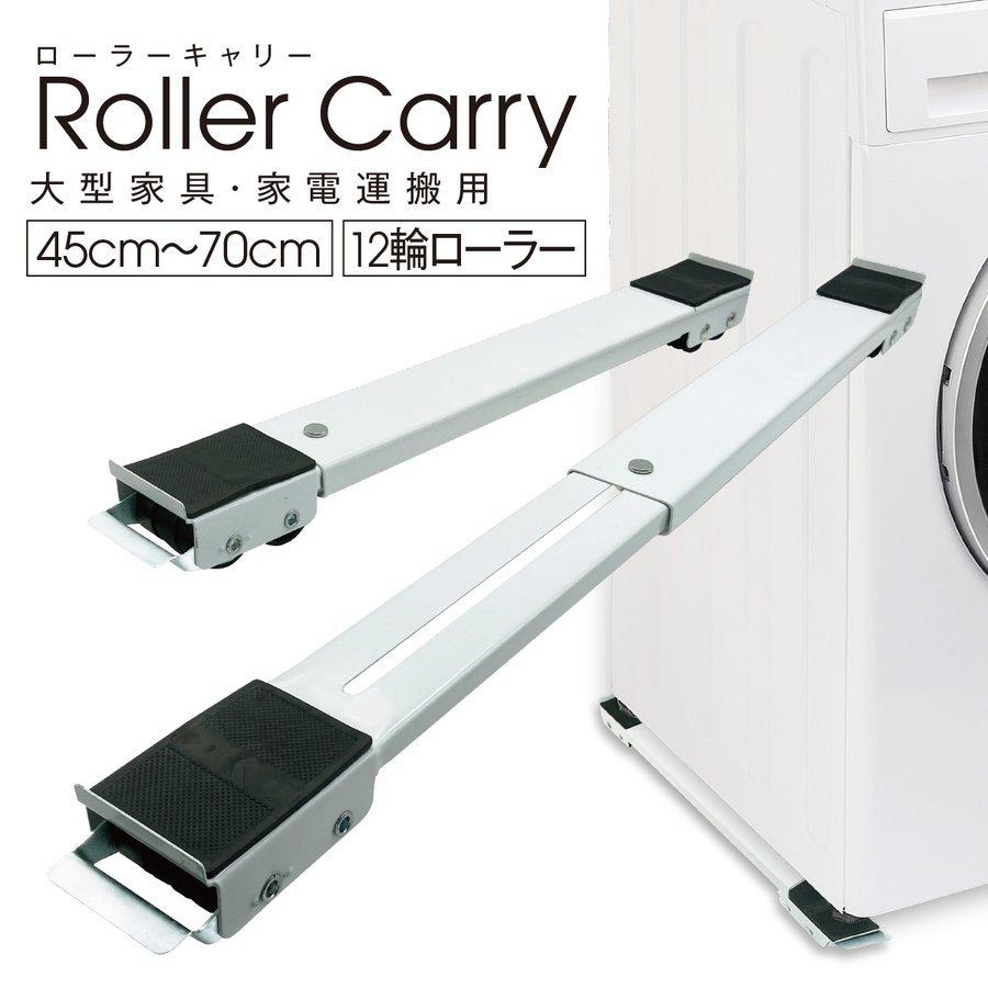 洗濯機 冷蔵庫 キャスター 移動 置き台 2個セット キャスター台 調節可能 滑り止めマット ランドリーラック roller-carry  :p202127820045:SmartList - 通販 - Yahoo!ショッピング