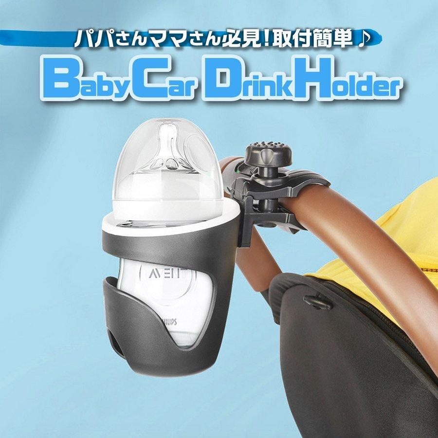 ドリンクホルダー ベビーカー ボトルホルダー ペットボトル ストローマグ 哺乳瓶 ハンドル 取り付け 広い 大きい 大きめ 落下防止｜smartlist