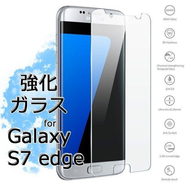Samsung Galaxy S7 Edge / S8 / S8 plus 強化ガラスフィルム ラウンドエッジ加工 ギャラクシーs7 edge用保護シート 9H硬度強化ガラス｜smartlist