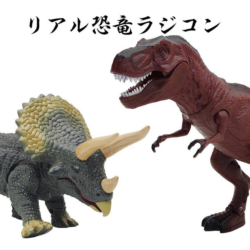 ラジコン 子供 おもちゃ 恐竜 歩行 簡単操作 ティラノサウルス トリケラトプス :p202133850023:SmartList 通販  