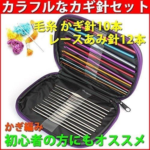 かぎ針 編み針 22本セット 毛糸かぎ針 10本 レースあみ針 12本 ケース付き 編み物 セーター マフラー ニット 帽子 母の日プレゼント ギフト｜smartlist