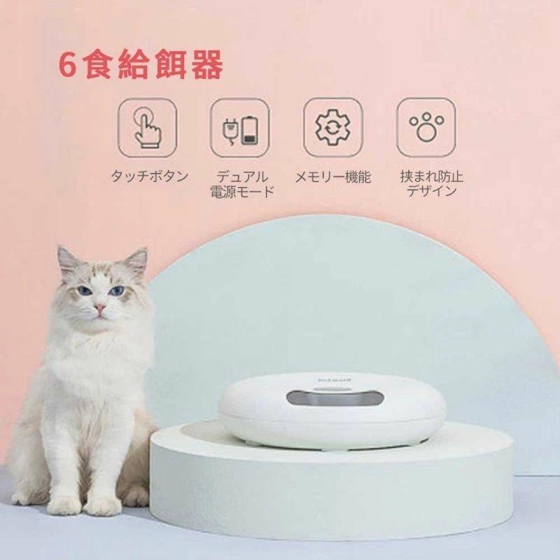 自動給餌器 犬 猫 丸型 給餌器 自動 ごはん ご飯 自動給餌器 6食分 丸型 犬 猫 皿 自動餌やり機 オートペットフィーダー ドッグフード キャットフード P Smartlist 通販 Yahoo ショッピング