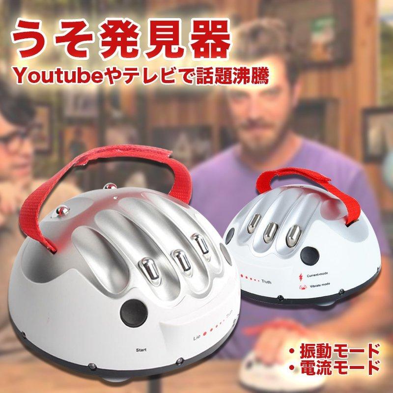 嘘発見器 うそ発見器 パーティーグッズ パーティーゲーム ジョーク ビリビリ グッズ おもちゃ イベント 宴会 プレゼント P Smartlist 通販 Yahoo ショッピング