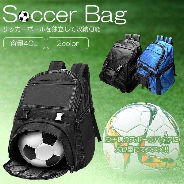 サッカーリュック 大容量 ボール収納 40L キッズ ジュニア リュックサック バッグ :p202141630010:SmartList - 通販 -  Yahoo!ショッピング