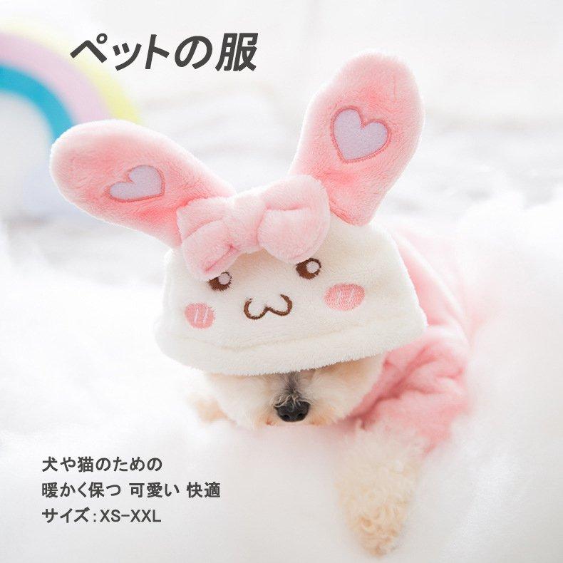 ペット 秋、冬 コーラルベルベット フーディ 小型犬猫 可愛い 大きなウサギの耳 暖かく保つ 柔らかい 快適 4本足の服