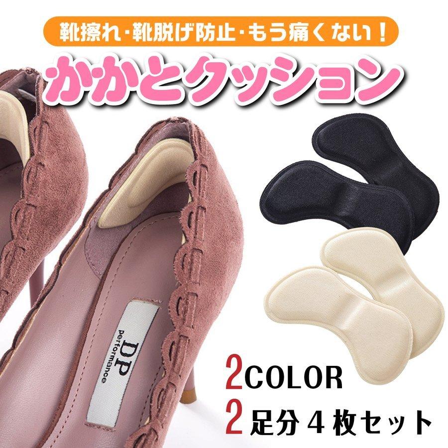 靴擦れ防止グッズ テープ かかとクッション 靴に貼る インソール かかとパッド 2足分 4枚 パンプス ヒール スニーカー P Smartlist 通販 Yahoo ショッピング