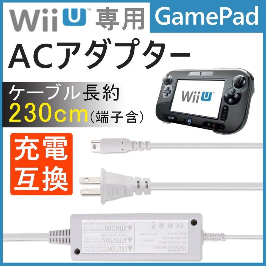 Wii U 充電ケーブル ゲームパッド 急速充電 充電器 1.2m