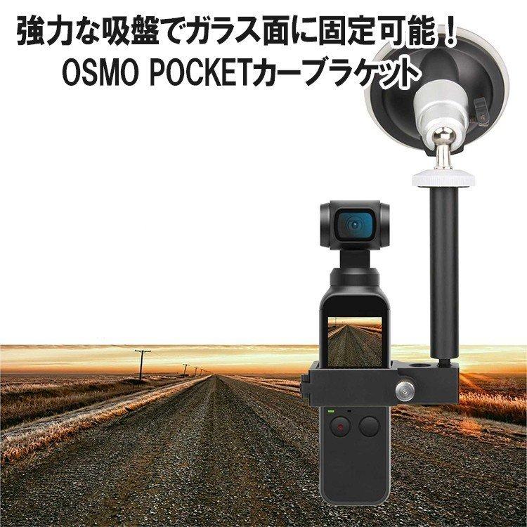 OSMO POCKET 車載ホルダー 車 スタンド アクセサリー 拡張キット 吸盤 固定 車載スタンド｜smartlist｜02