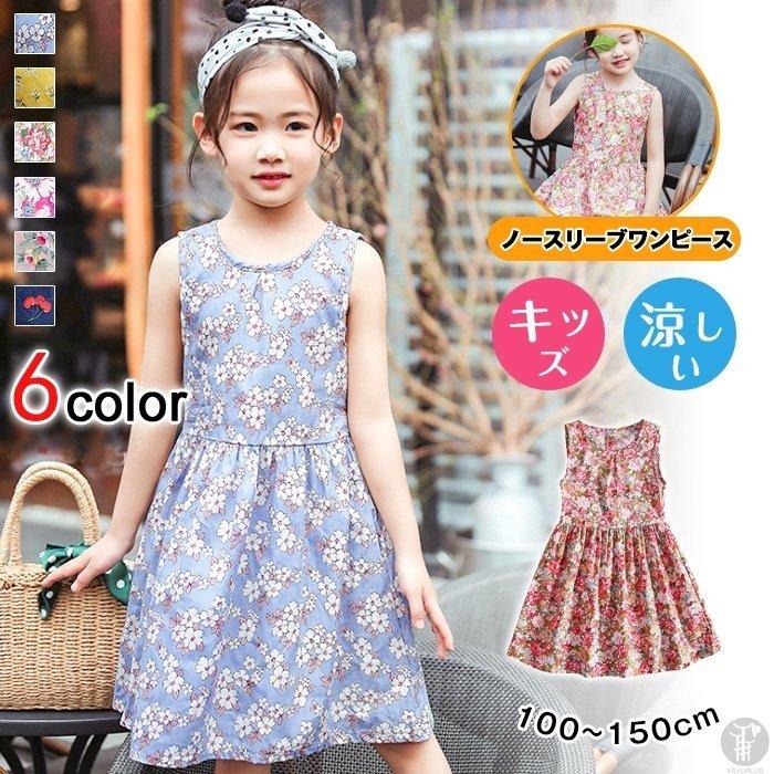ワンピース ドレス ノースリーブ ベビー キッズ 子供 リバティ風 花柄 動物 カジュアル キッズ 女の子 花 プルオーバー 夏 子供服 送料無料 代引不可 P Smartlist 通販 Yahoo ショッピング