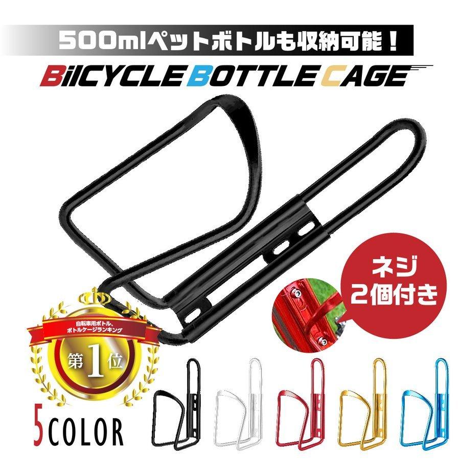 超可爱 送料無料 ボトルケージ ドリンクホルダー 自転車用 装着簡単 便利 ペットボトル 水筒 マウンテンバイク ロードバイク サイクリング